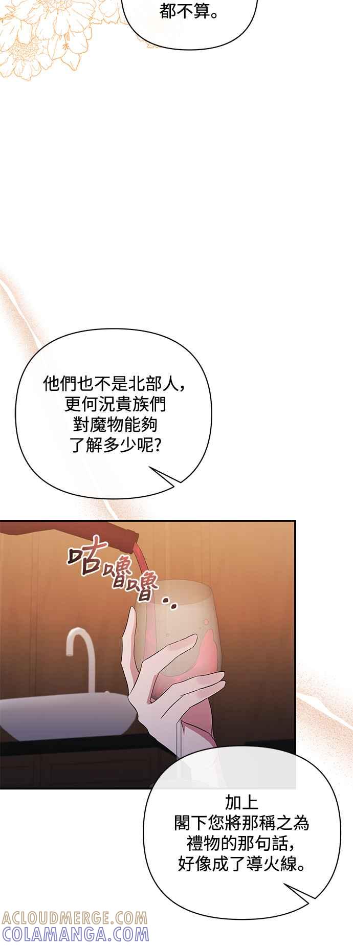 第75话-北部大公竟然是幕后黑手-Marucomics（第3张）