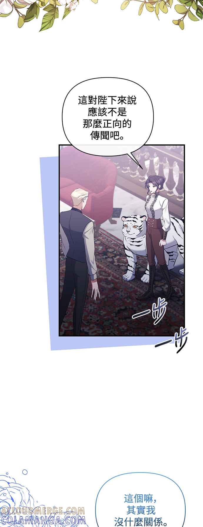第75话-北部大公竟然是幕后黑手-Marucomics（第15张）