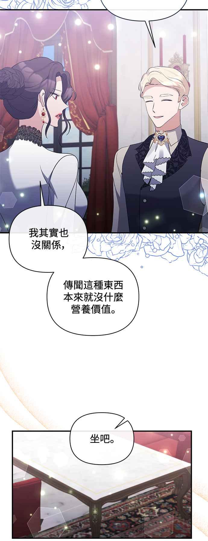第75话-北部大公竟然是幕后黑手-Marucomics（第16张）