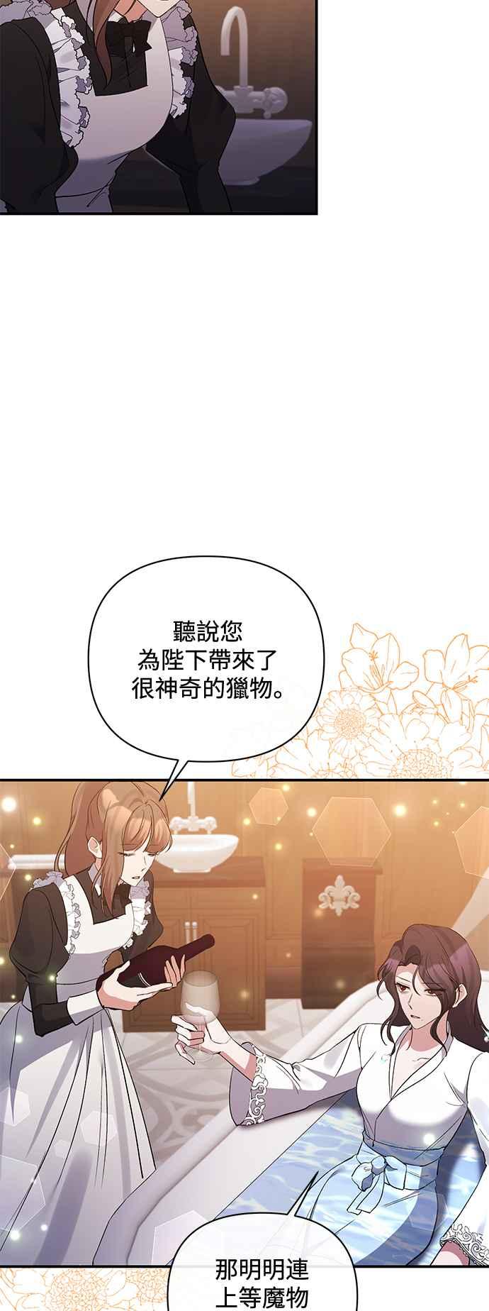 第75话-北部大公竟然是幕后黑手-Marucomics（第2张）