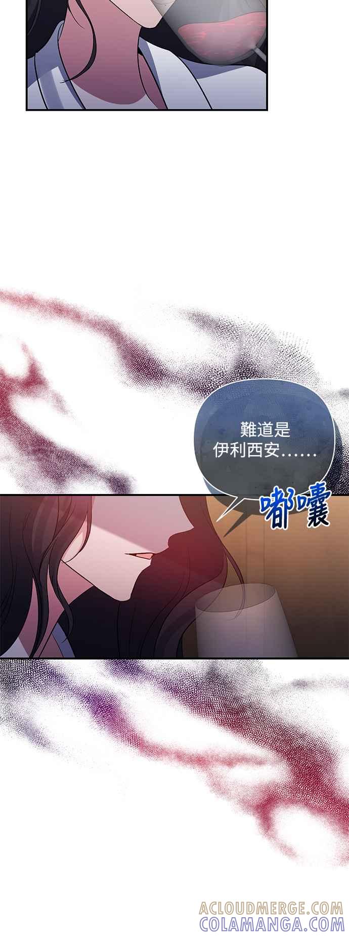 第75话-北部大公竟然是幕后黑手-Marucomics（第6张）