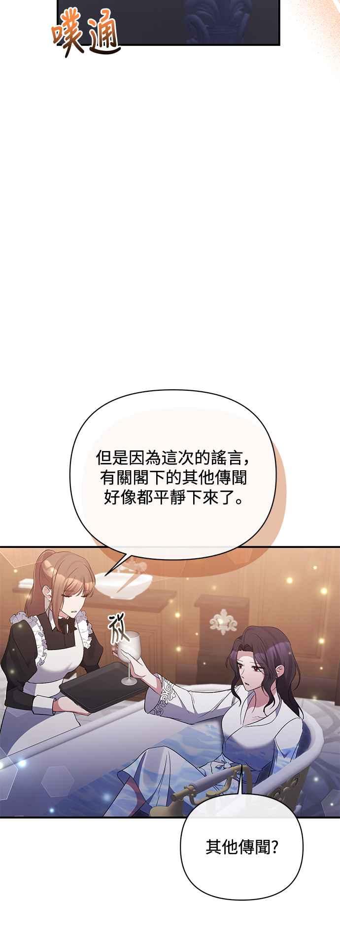 第75话-北部大公竟然是幕后黑手-Marucomics（第8张）
