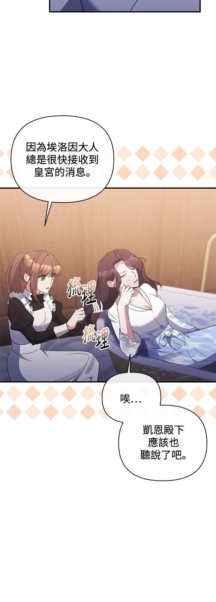 第75话-北部大公竟然是幕后黑手-Marucomics（第11张）