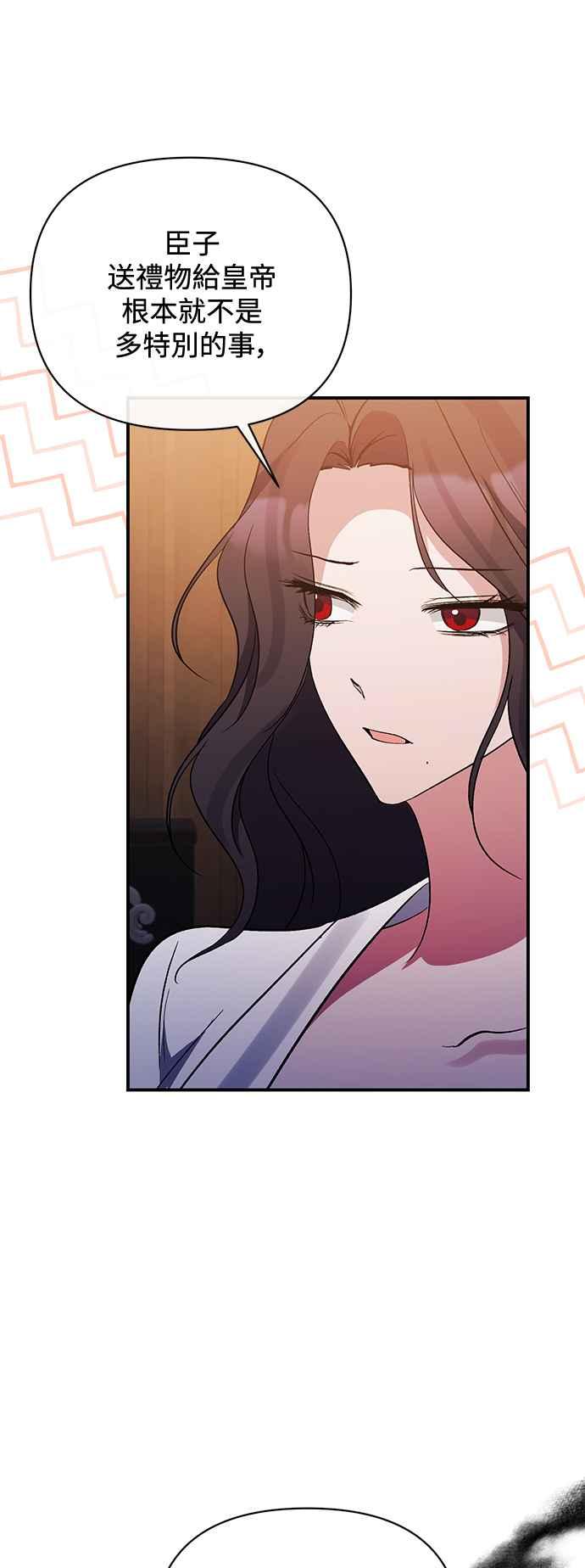 第75话-北部大公竟然是幕后黑手-Marucomics（第4张）