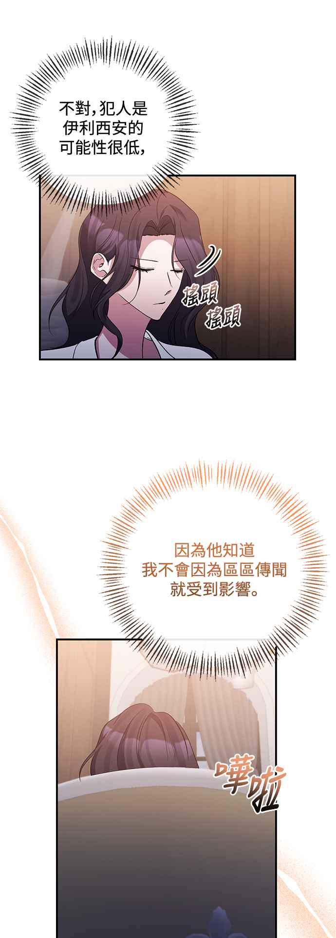 第75话-北部大公竟然是幕后黑手-Marucomics（第7张）