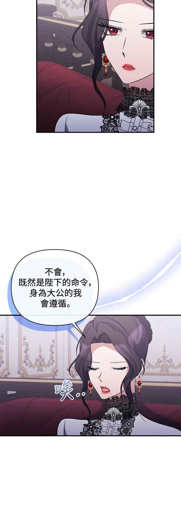 第76话-北部大公竟然是幕后黑手-Marucomics（第8张）