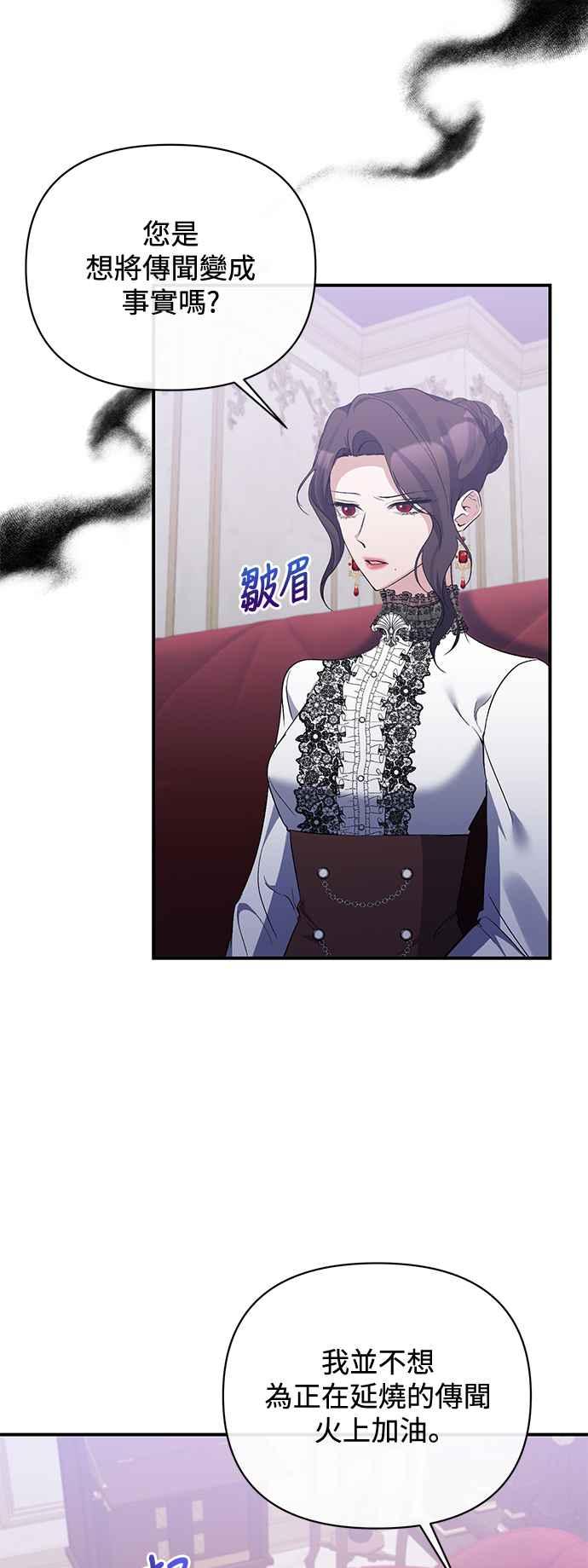 第76话-北部大公竟然是幕后黑手-Marucomics（第2张）