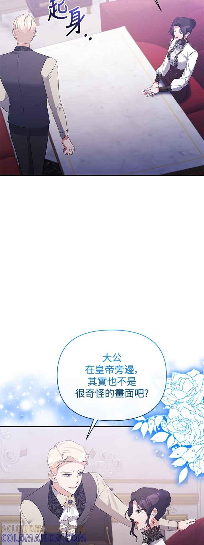 第76话-北部大公竟然是幕后黑手-Marucomics（第3张）