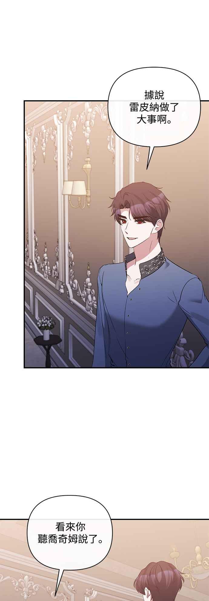 第76话-北部大公竟然是幕后黑手-Marucomics（第13张）