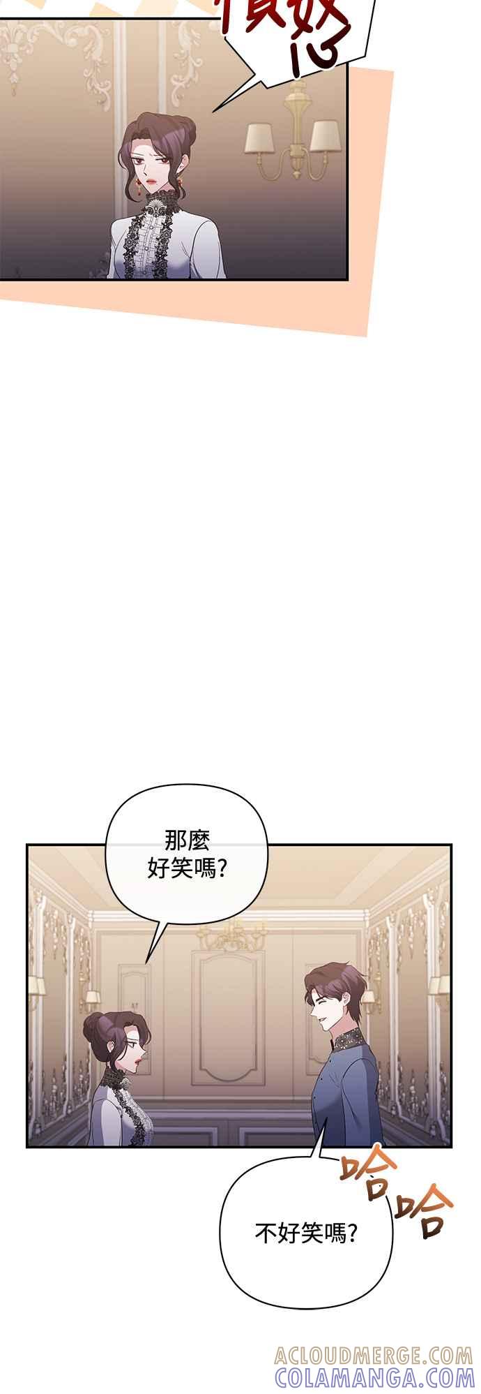 第76话-北部大公竟然是幕后黑手-Marucomics（第12张）