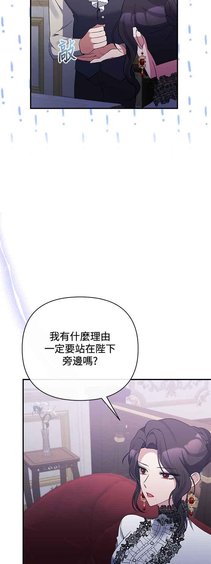 第76话-北部大公竟然是幕后黑手-Marucomics（第5张）