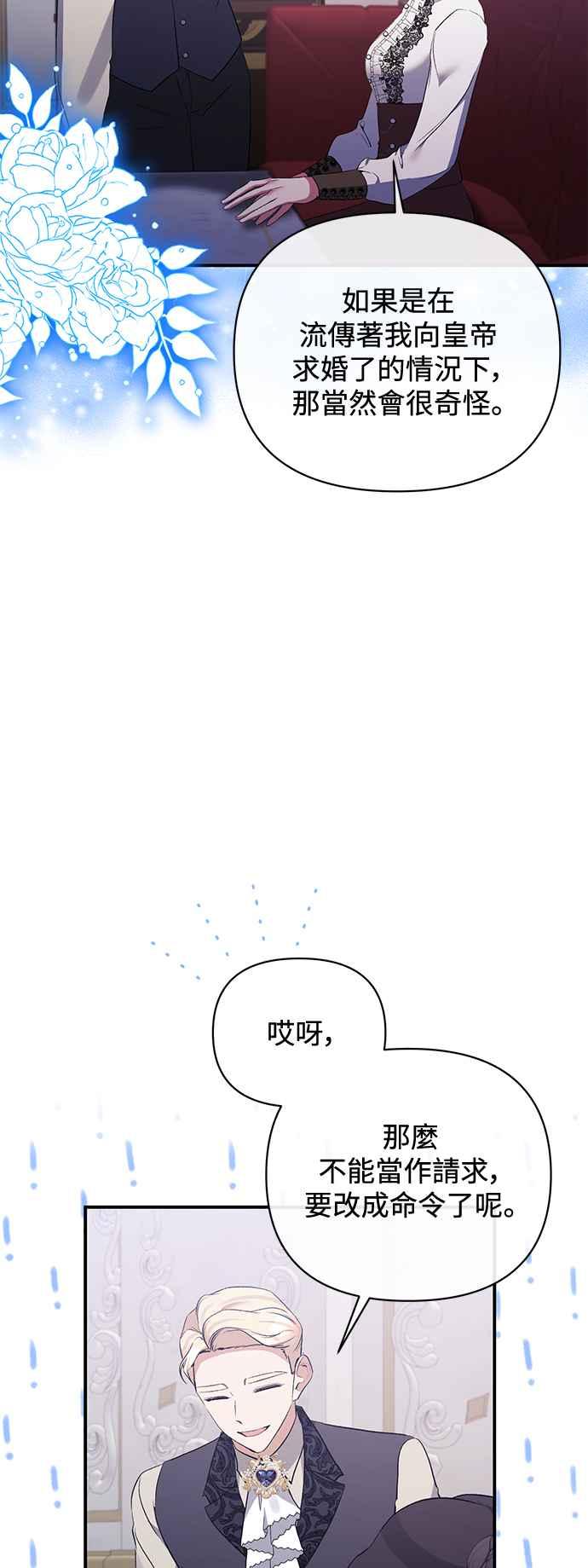 第76话-北部大公竟然是幕后黑手-Marucomics（第4张）