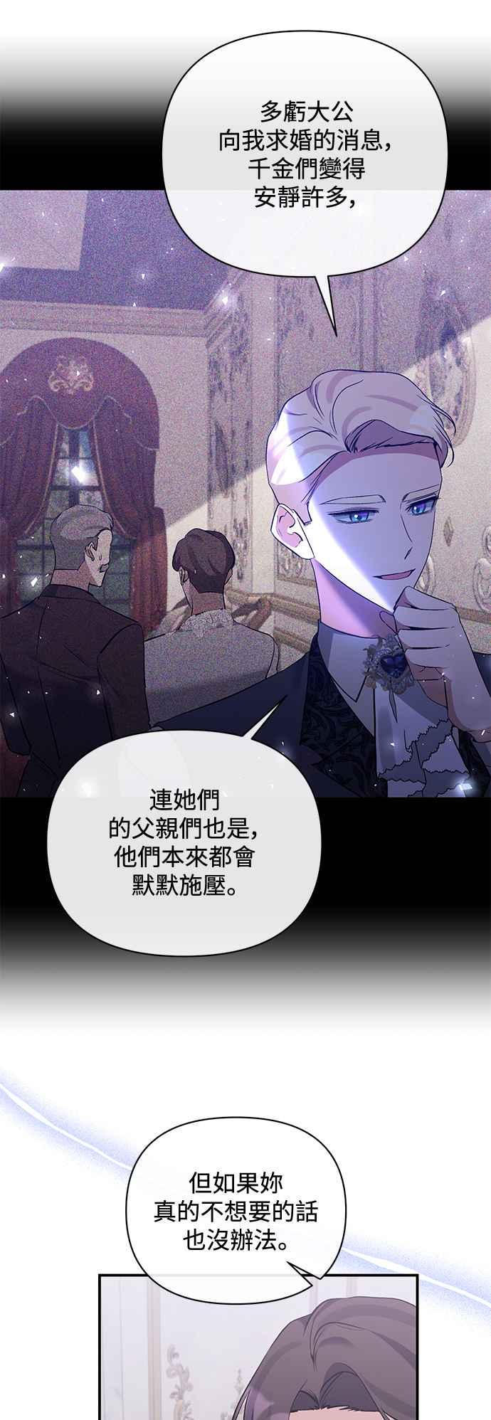 第76话-北部大公竟然是幕后黑手-Marucomics（第7张）