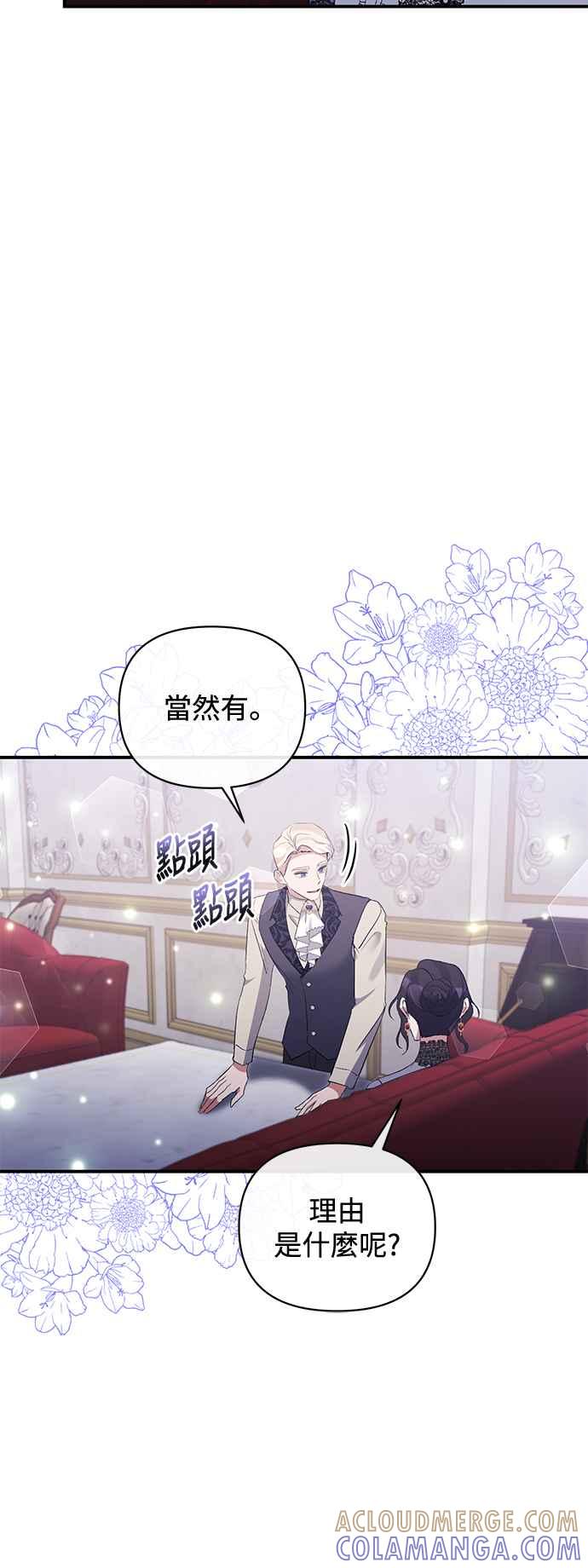 第76话-北部大公竟然是幕后黑手-Marucomics（第6张）