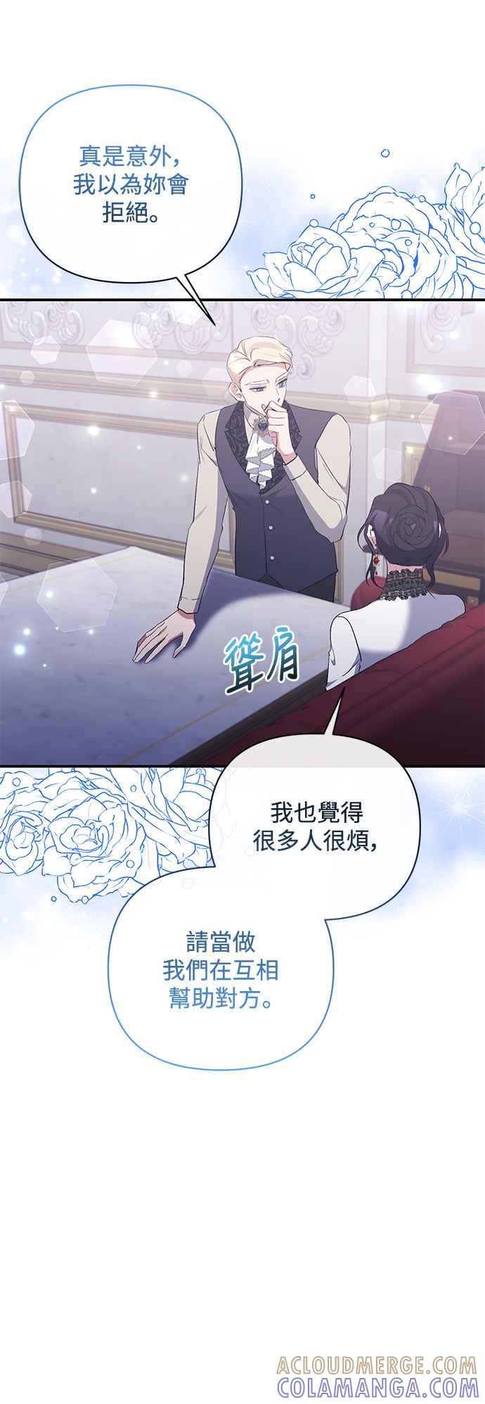 第76话-北部大公竟然是幕后黑手-Marucomics（第9张）