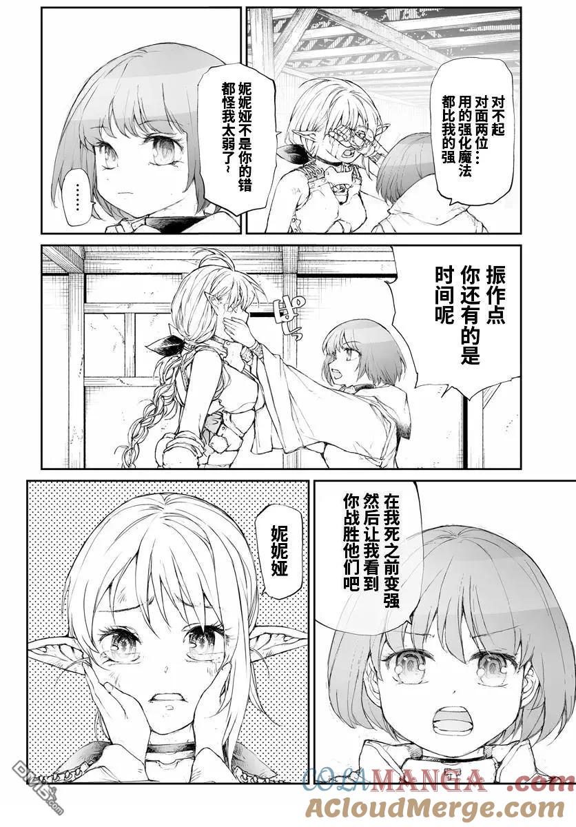 第259话-万事屋斋藤到异世界-一智和智（第6张）
