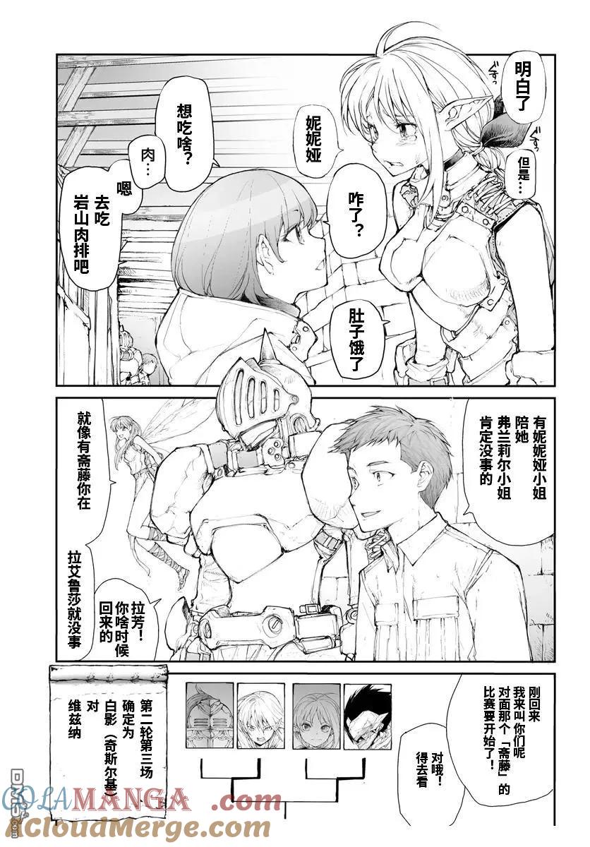 第259话-万事屋斋藤到异世界-一智和智（第7张）