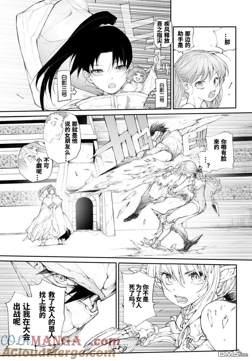 第259话-万事屋斋藤到异世界-一智和智（第3张）