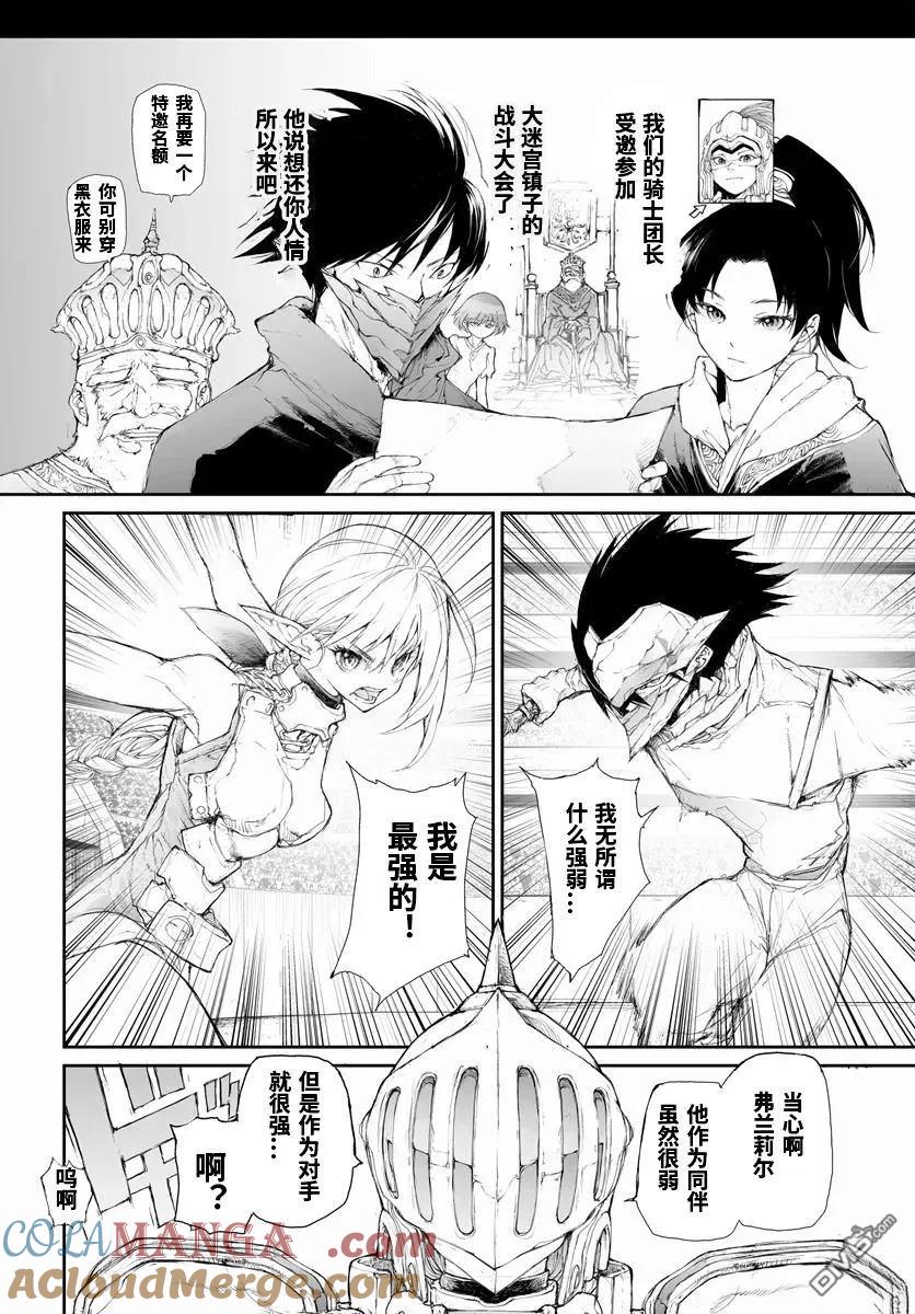 第259话-万事屋斋藤到异世界-一智和智（第4张）