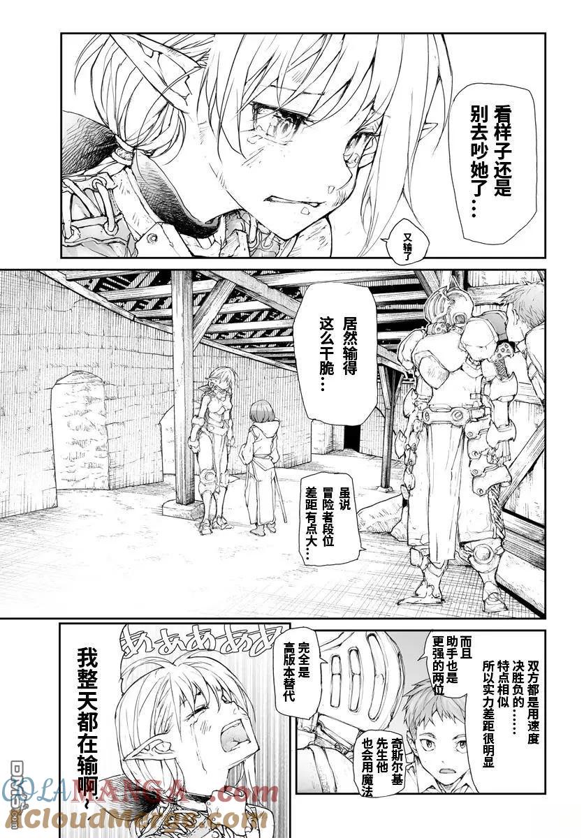 第259话-万事屋斋藤到异世界-一智和智（第5张）