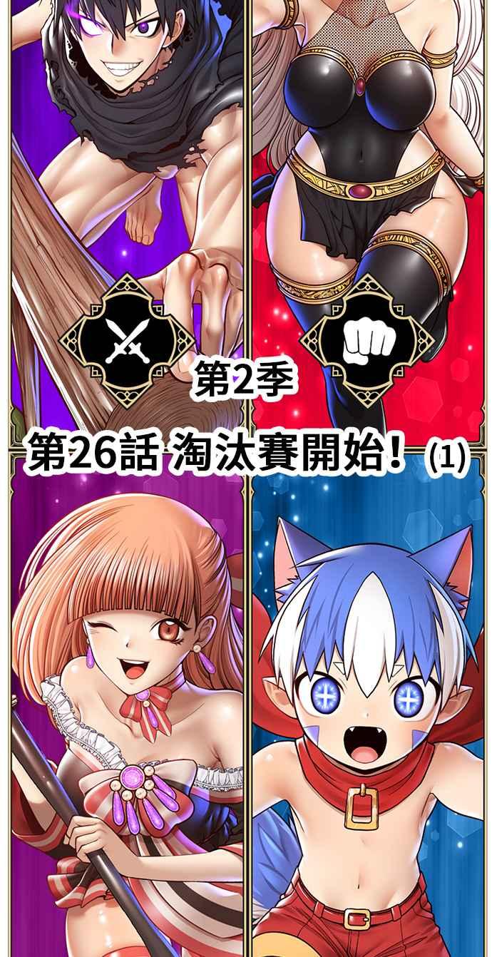 第二季第26话淘汰赛开始！(1)-99强化木棍-HONGSIL（第2张）