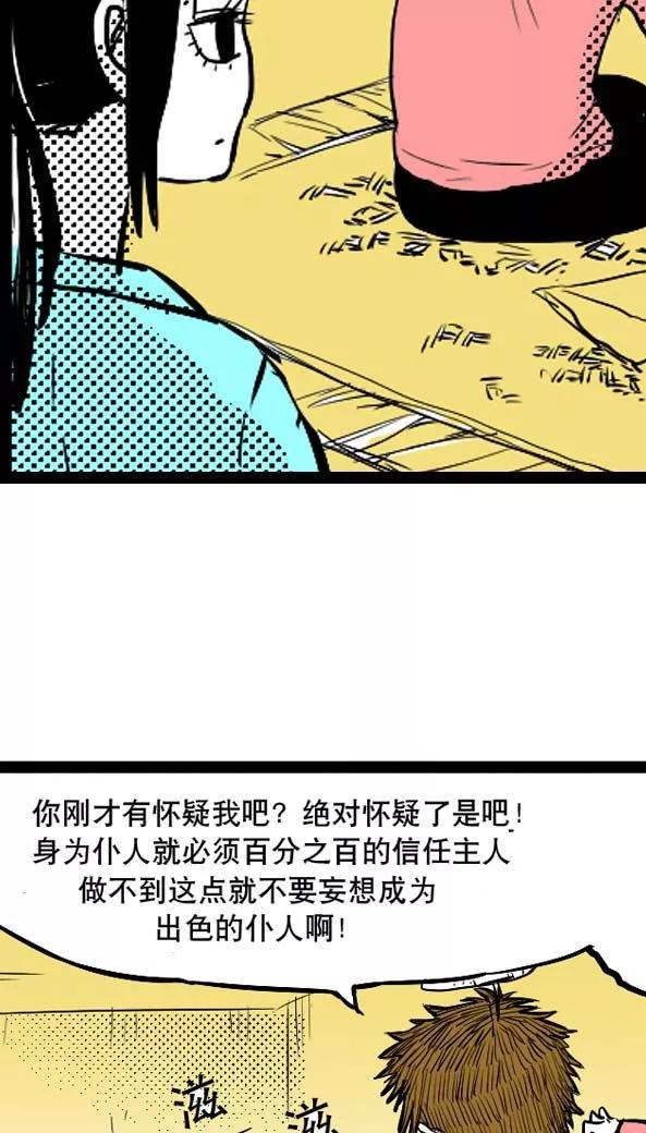 第1话-恶魔日记-可米酷（第8张）