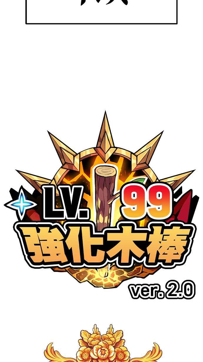 第二季第20话污染玩家vs皮斯(9)-99强化木棍-HONGSIL（第31张）