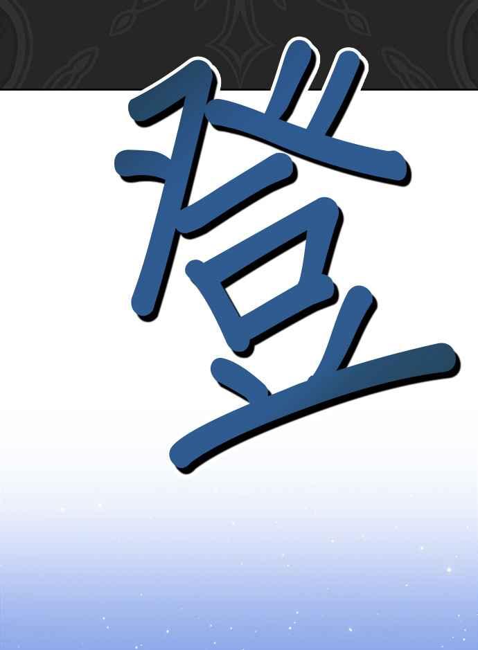 第10话超越满级-99强化木棍-HONGSIL（第34张）