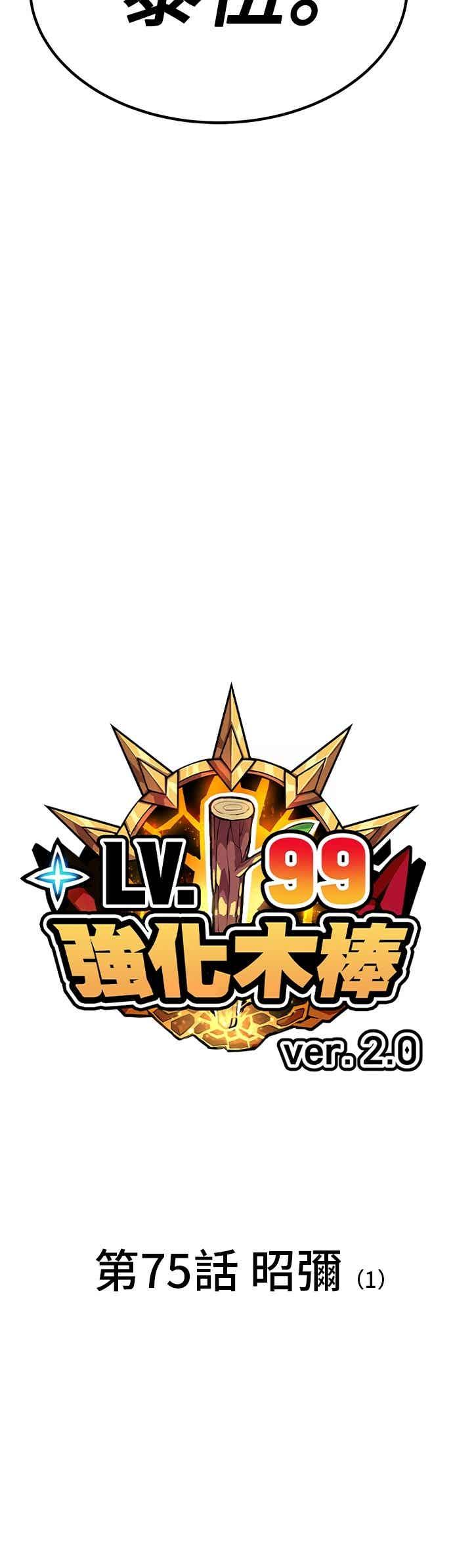 第二季第75话昭弥(1)-99强化木棍-HONGSIL（第11张）