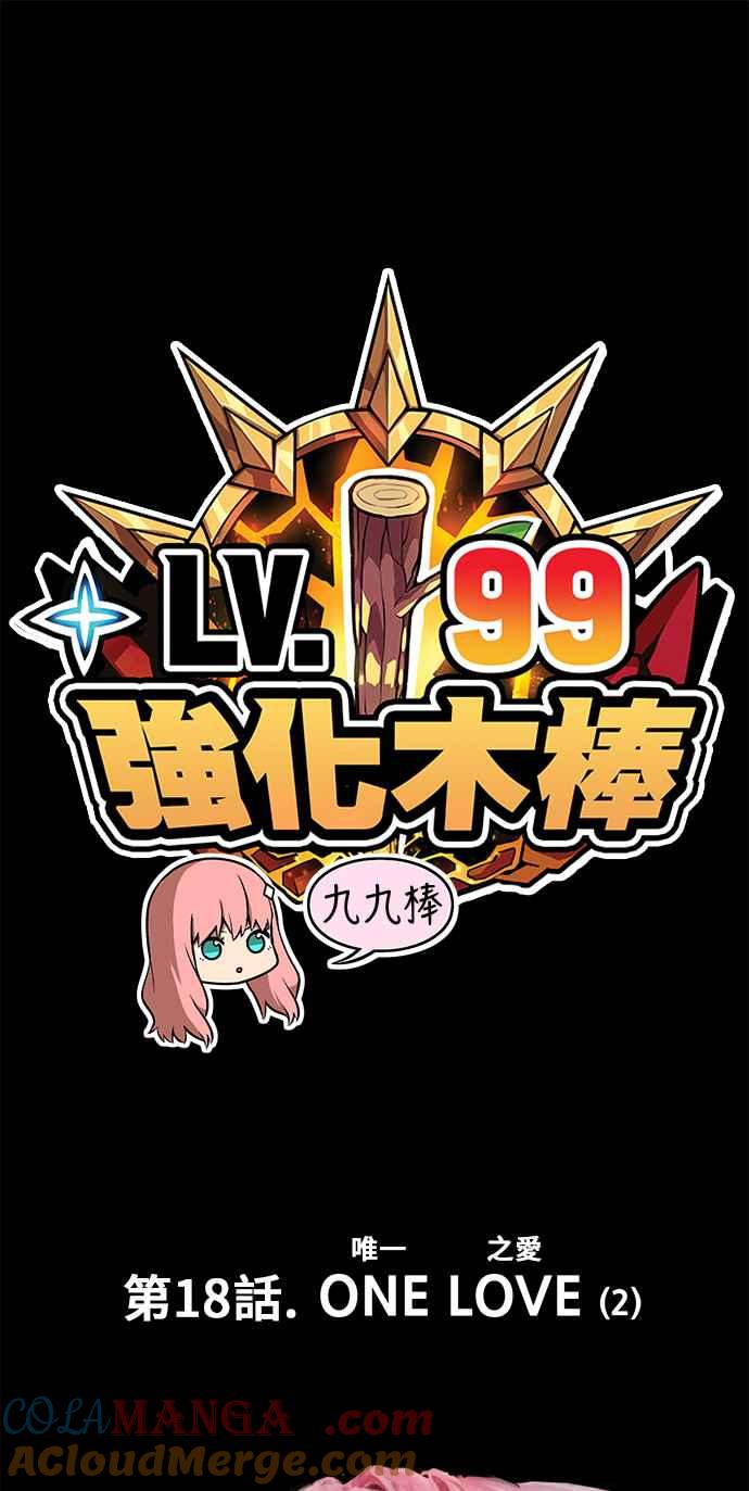 第18话ONELOVE（2）-99强化木棍-HONGSIL（第21张）