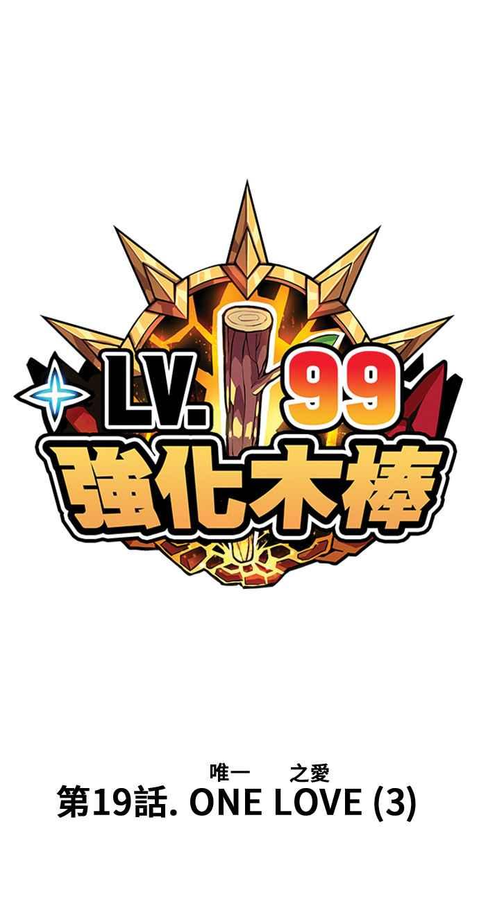 第19话ONELOVE（3）-99强化木棍-HONGSIL（第16张）