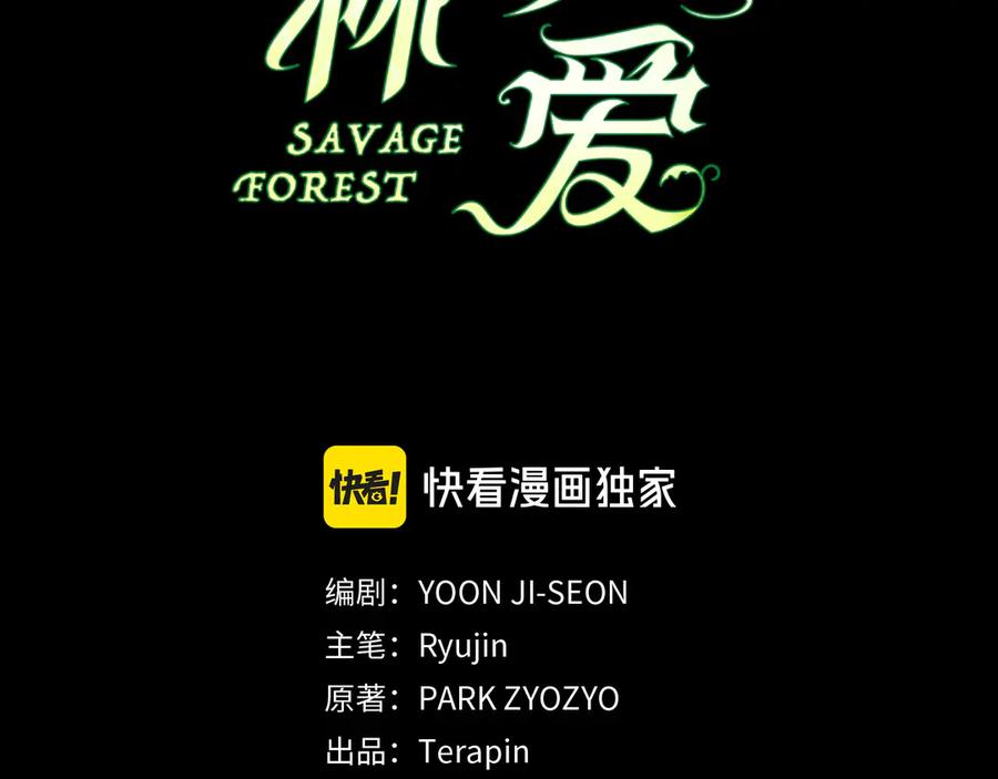 第20话以爱为囚-野林·狂爱-YOON JI-SEON + Ryujin + PARK ZYOZYO + Terapin（第3张）