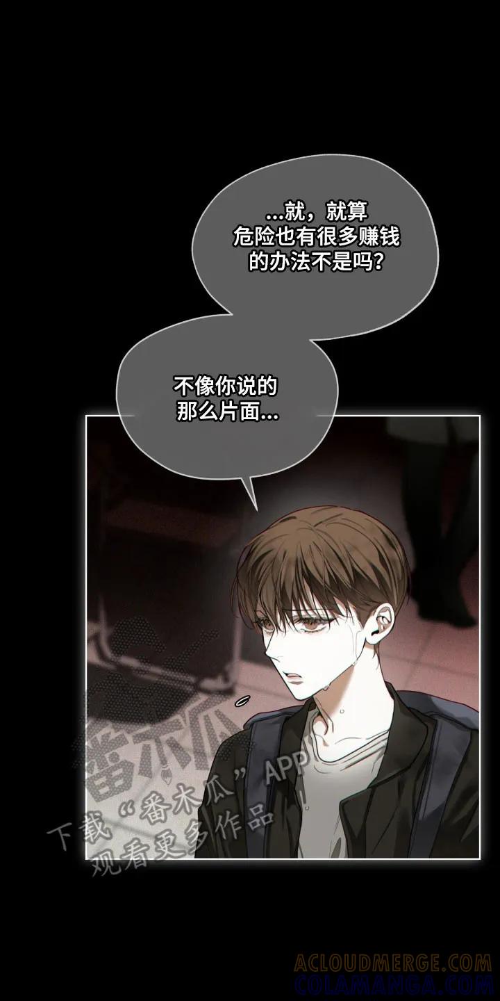 第221章：【第四季】天生赌徒-赌徒深渊-Aczer & JOO（第15张）