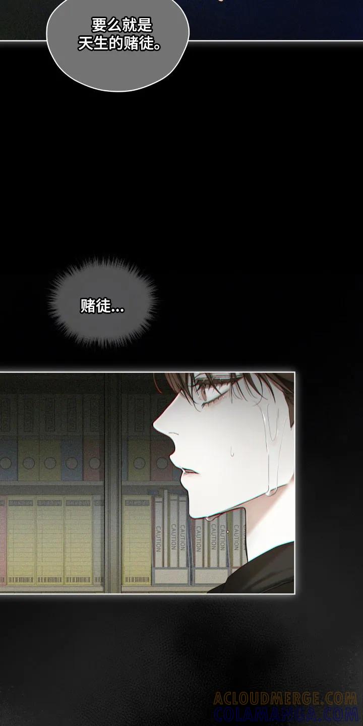 第221章：【第四季】天生赌徒-赌徒深渊-Aczer & JOO（第17张）