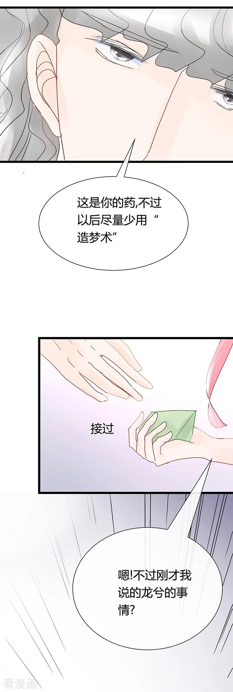 第24话你们是什么关系_-梦无岸第1季-三水 季处（第16张）