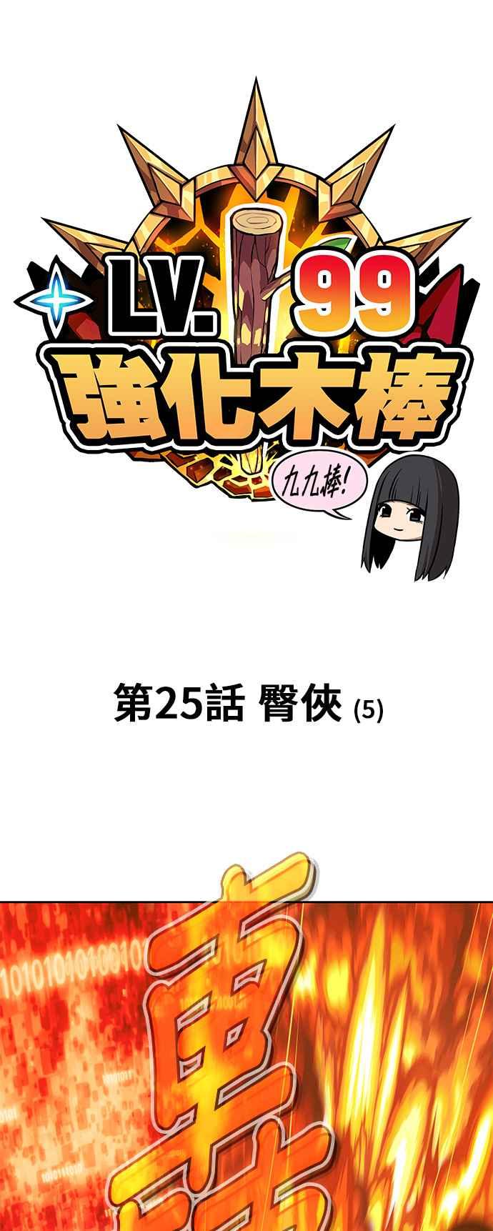 第25话臀侠（5）-99强化木棍-HONGSIL（第15张）