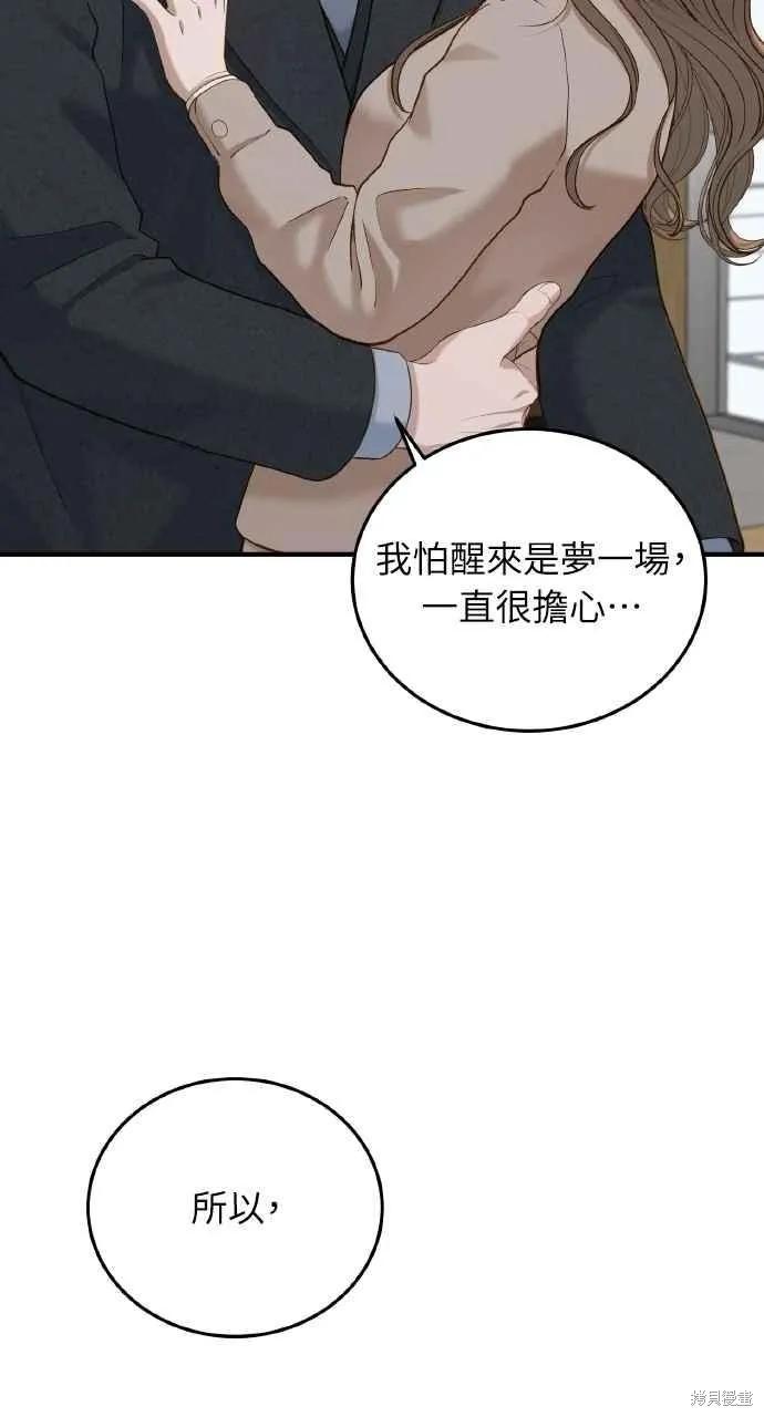 第36话-即使你知道这很疯狂-Yoon som seo sunbae（第44张）