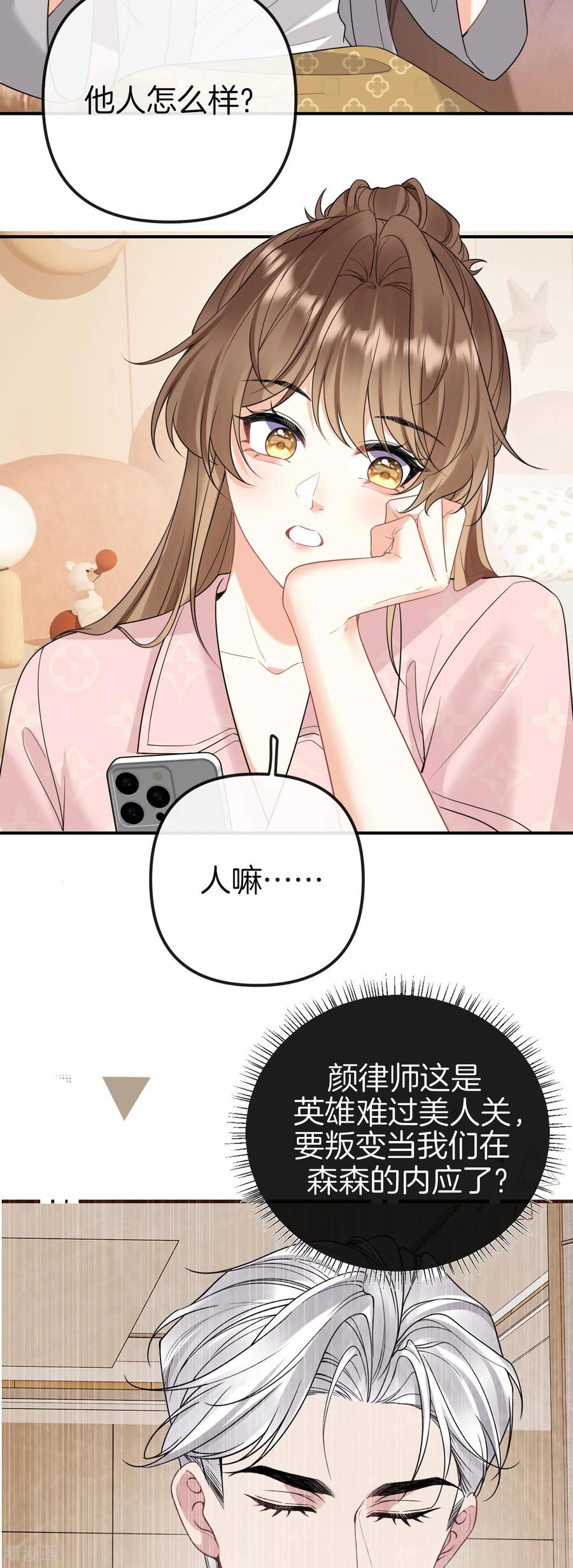 第36话你喜欢他吗？-越界之吻-云朵屋互娱（第26张）