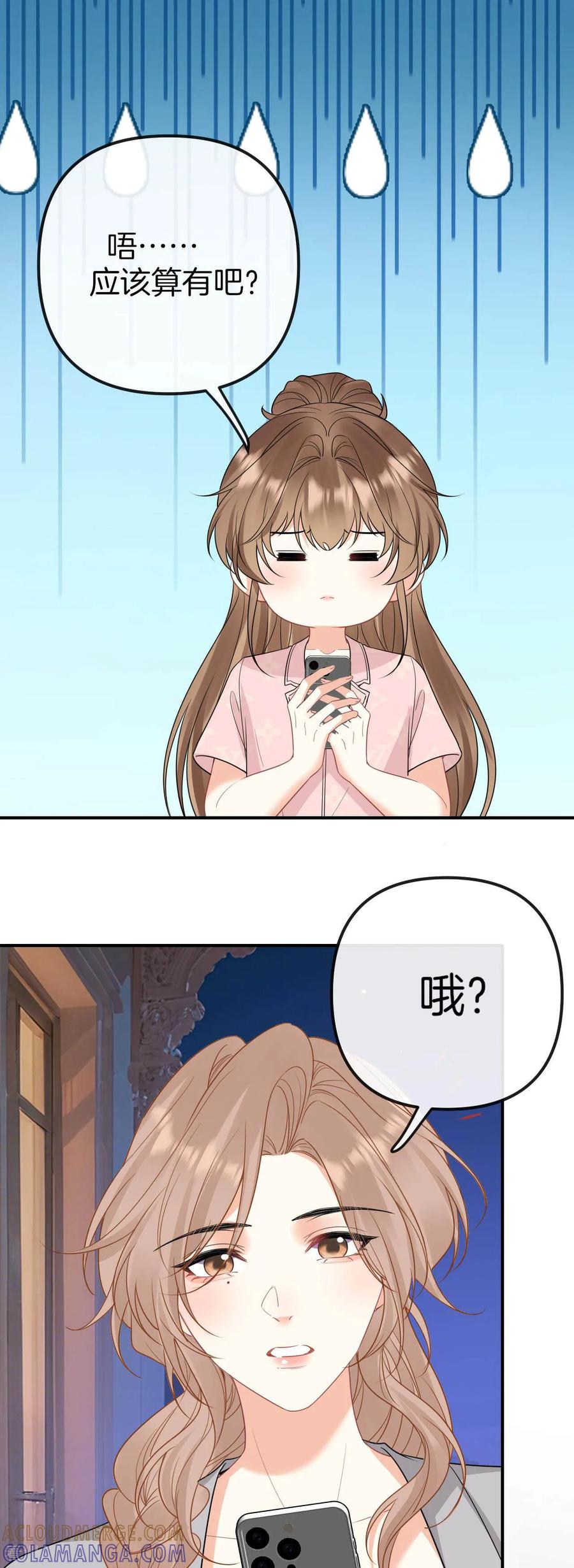 第36话你喜欢他吗？-越界之吻-云朵屋互娱（第21张）