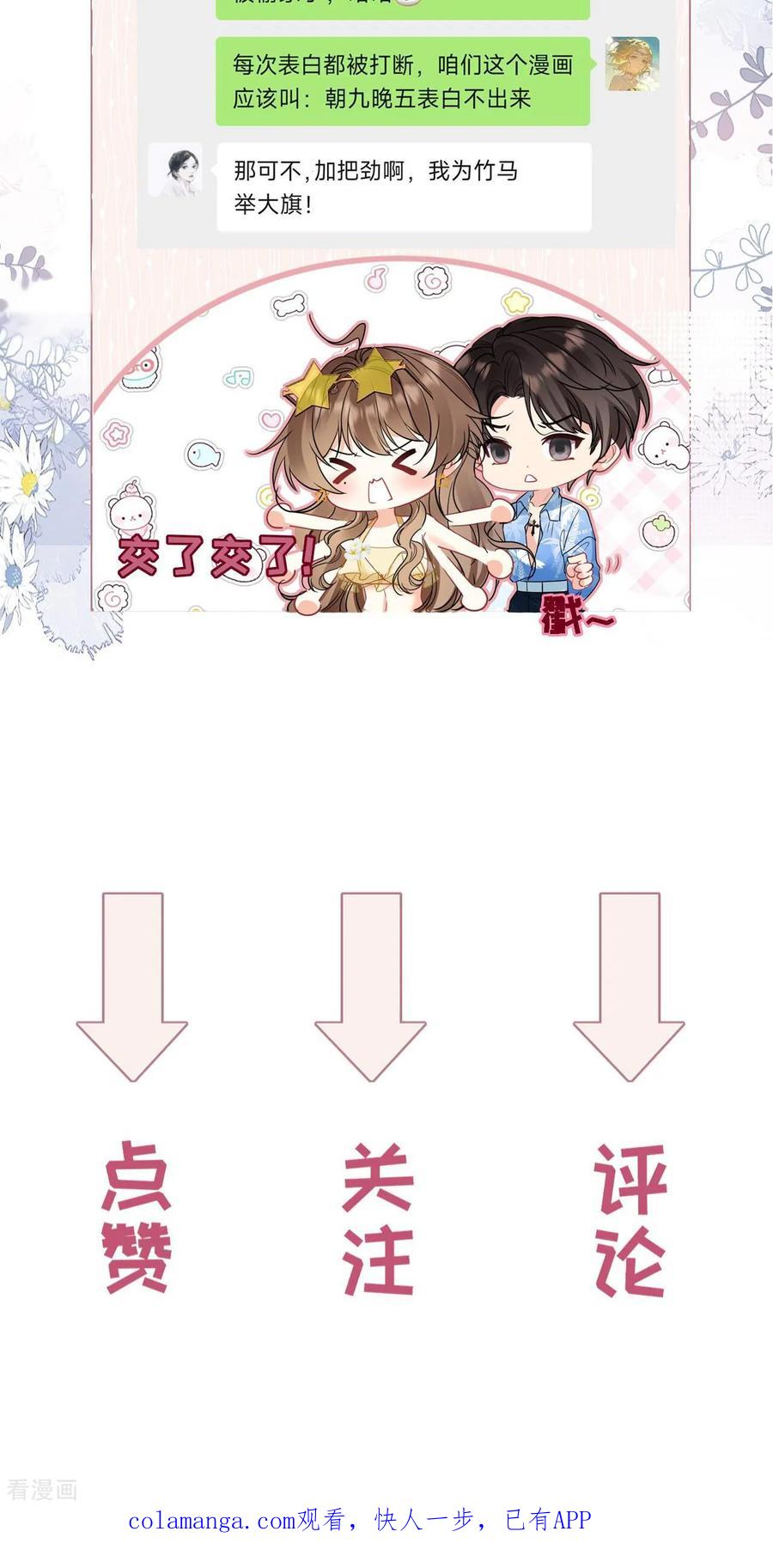 第36话你喜欢他吗？-越界之吻-云朵屋互娱（第30张）