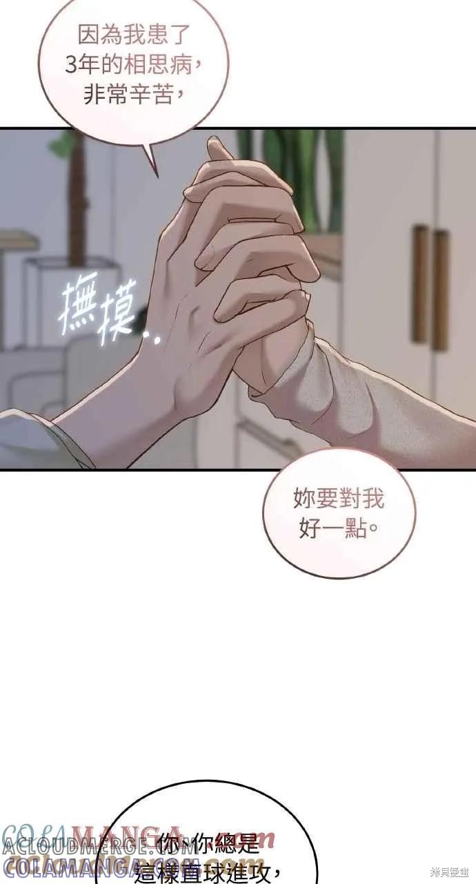 第38话-即使你知道这很疯狂-Yoon som seo sunbae（第16张）
