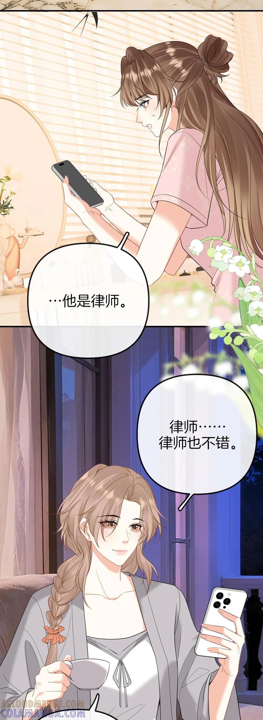 第36话你喜欢他吗？-越界之吻-云朵屋互娱（第25张）
