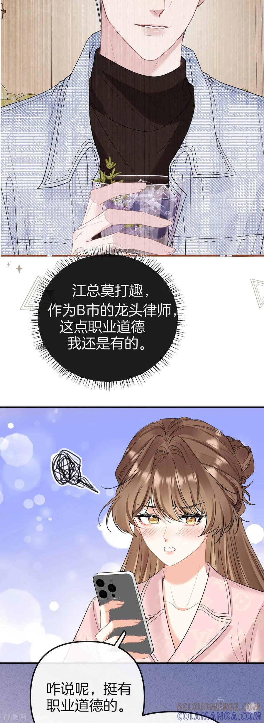 第36话你喜欢他吗？-越界之吻-云朵屋互娱（第27张）