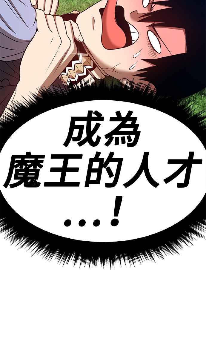 第37话终将成为魔王之人（2）-99强化木棍-HONGSIL（第12张）