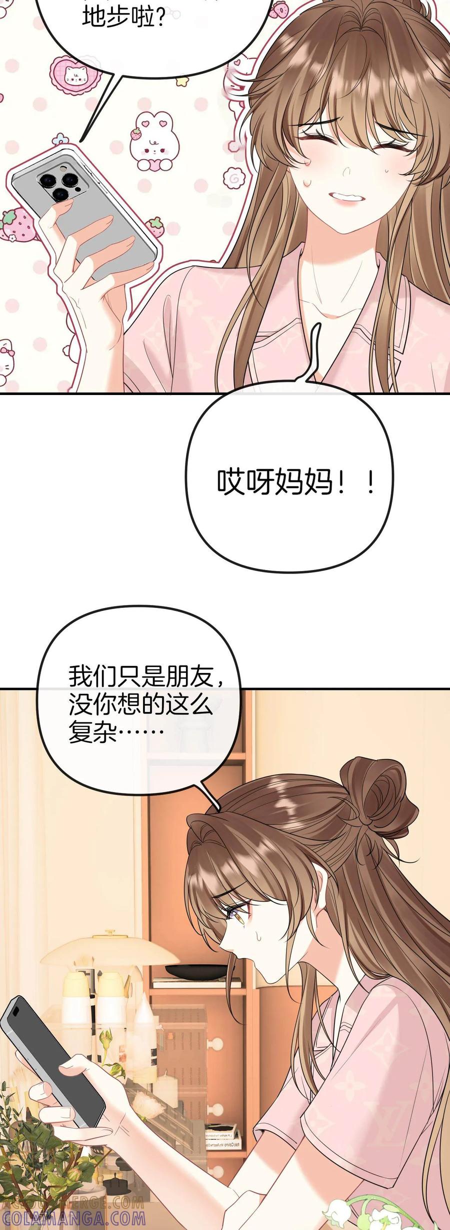 第36话你喜欢他吗？-越界之吻-云朵屋互娱（第23张）