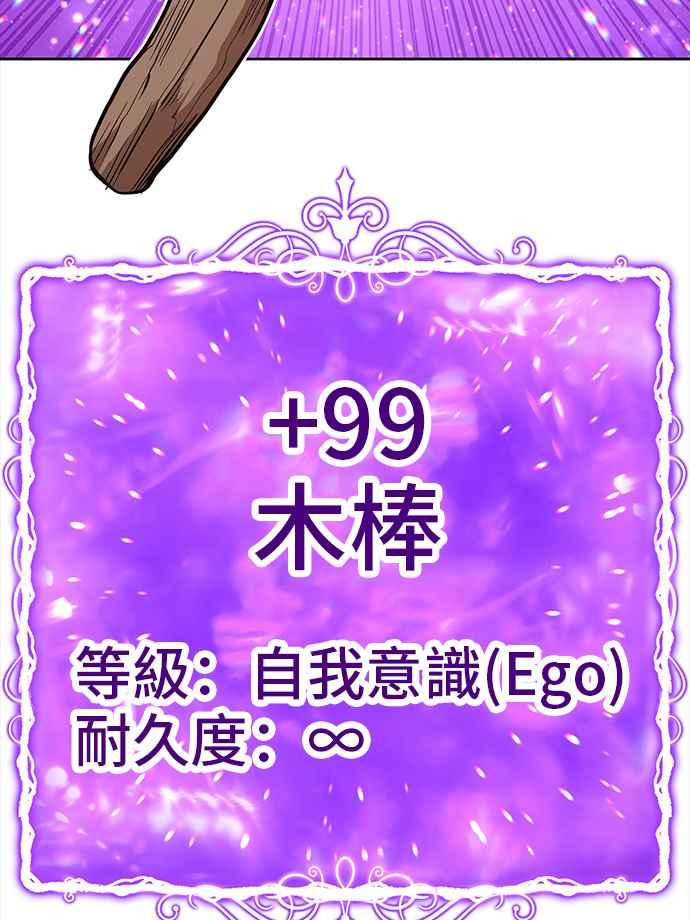 第3话1vs3000000-99强化木棍-HONGSIL（第3张）