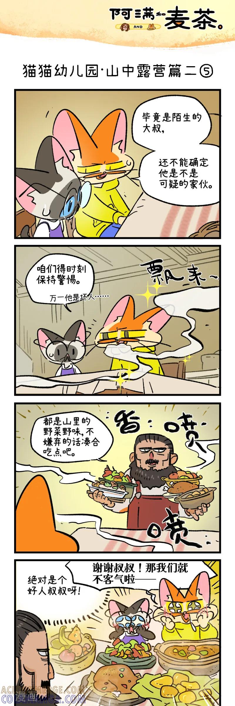 第262话-阿满和麦茶-新漫画 日胖大海寺（第9张）