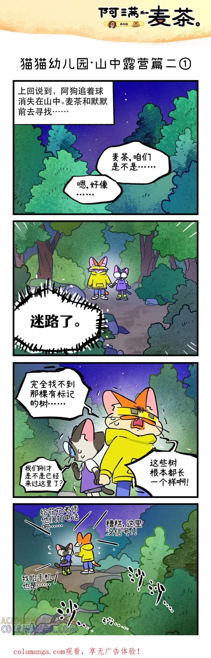 第262话-阿满和麦茶-新漫画 日胖大海寺（第1张）