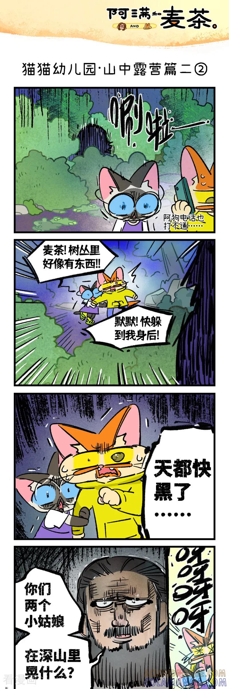第262话-阿满和麦茶-新漫画 日胖大海寺（第3张）