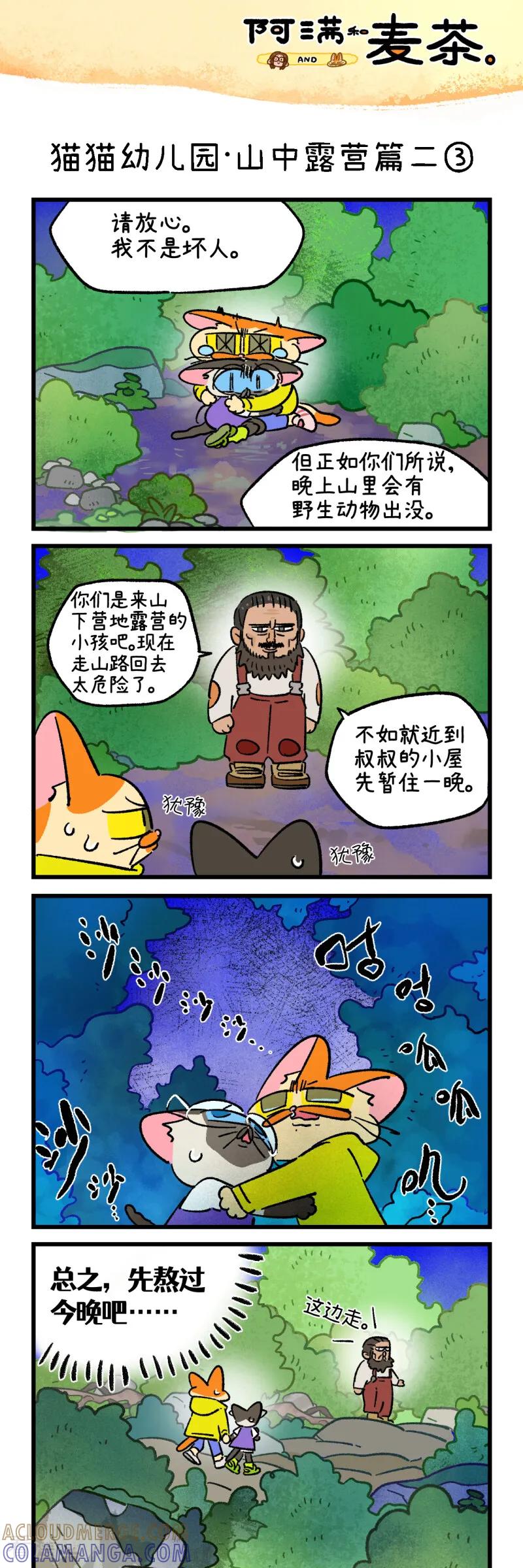 第262话-阿满和麦茶-新漫画 日胖大海寺（第5张）